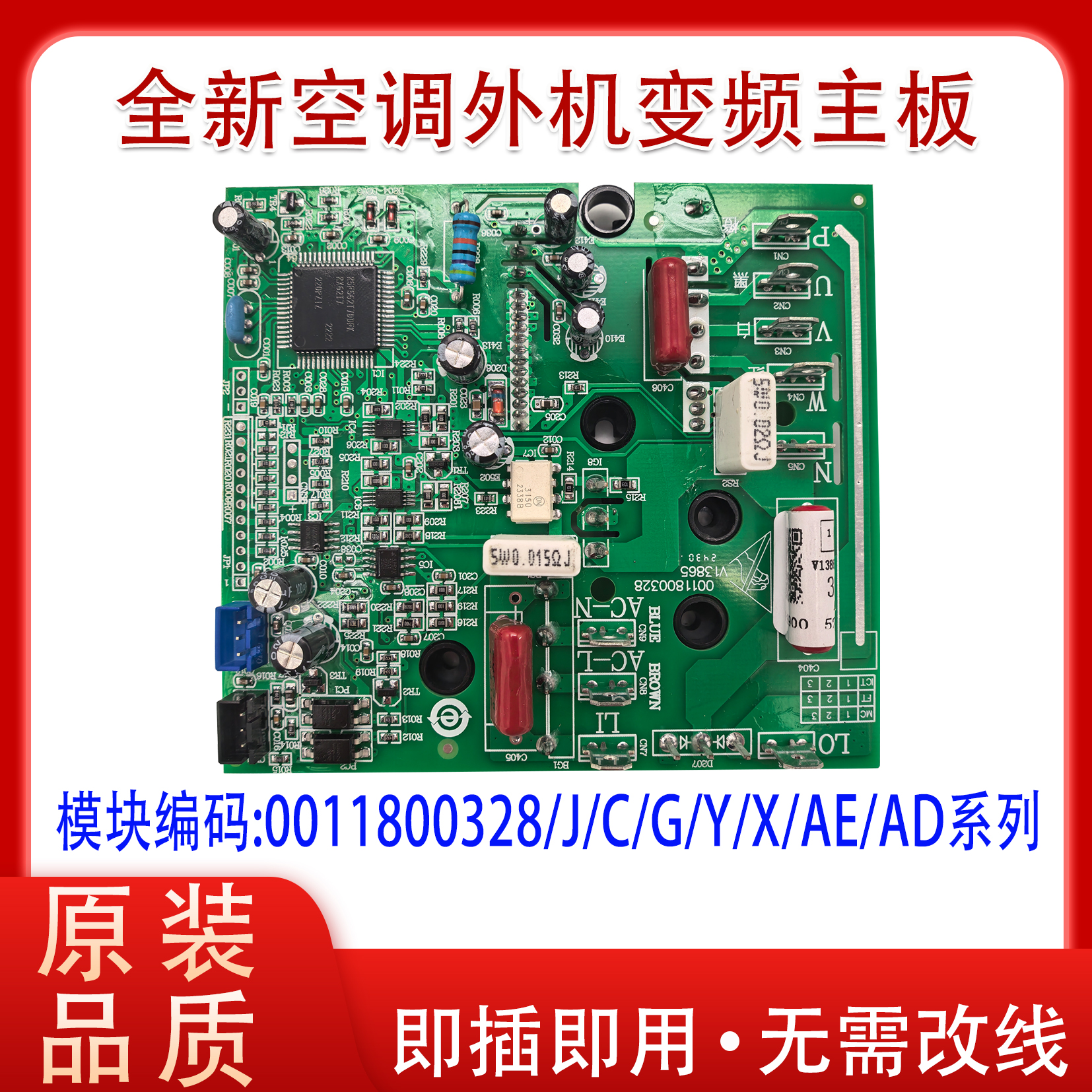 适用全新海尔变频空调外机模块板