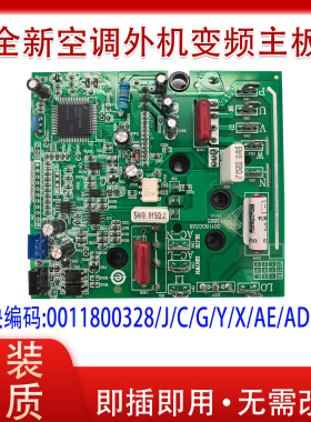 适用全新海尔变频空调外机通用模块板0011800328G/C/Q/X/AX/F/J/Y