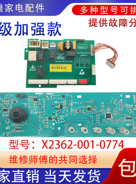 适用于创维滚筒洗衣机F90MCGA3钛电脑板X2362-001-0774控制主版