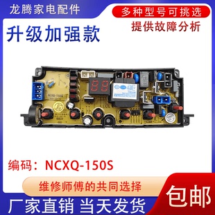 N1508S电脑板XQB75 XQB60 157S板 1563JSZ 适用全自动洗衣机XQB85