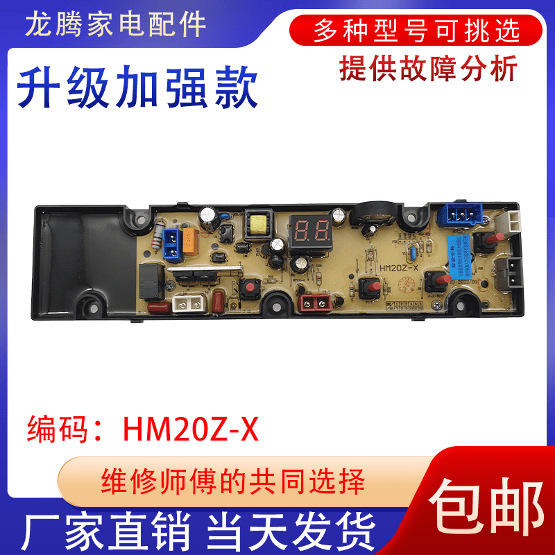 HM20Z-X主板先科赠送运费险