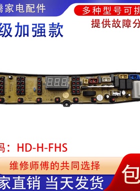 适用韩电洗衣机电脑板XQB82-15288AS控制主板HD-H-FHS原装配件
