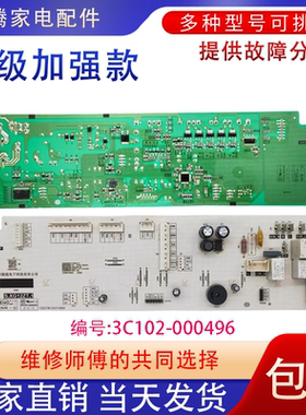 适用于TCL滚筒洗衣机G100V200-HD电脑板3C102-000496驱动板000480
