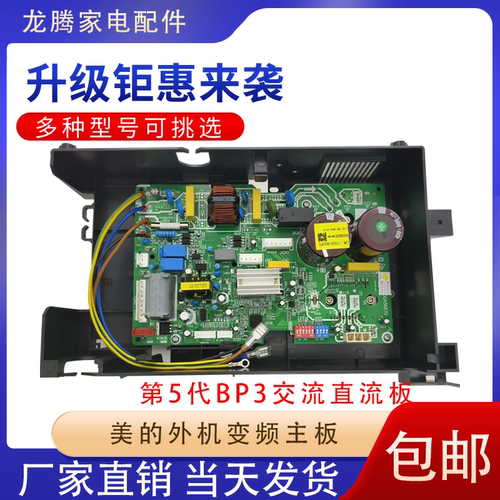 适用美的外机变频主板BP2BP3通用电控盒空调故障代码E1P1配件全新