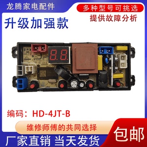 适用小鸭牌洗衣机电脑板WBH6039P WBH56SU528T HD-4JT-B控制主板