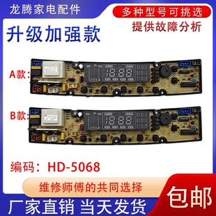 HD1258S XQB85 1388AS主板 5068 适用韩电洗衣机电脑板NCXQ