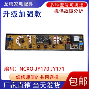 H8390主板JY170 JY171 H8385 适用金松金鱼洗衣机电脑板XQB85