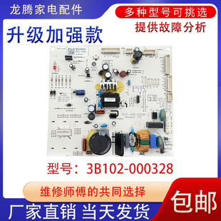 控制电源主版 适用TCL电冰箱B520P5 000328 C电脑板3B102 配件