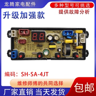 168控制主板SH 4JT 200 适配上海小天鹅衣诺洗衣机电脑板XQB85