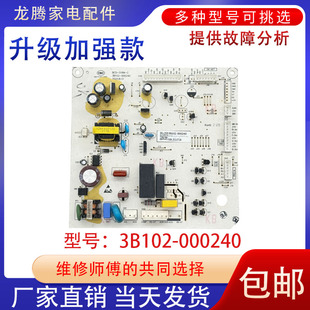 适用TCL电冰箱BCD 000240电路控制配件 509WEFA1电脑板3B102