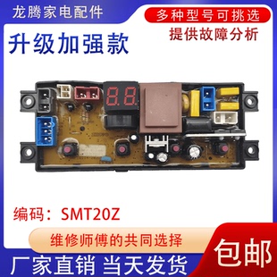 适用荣事达全自动洗衣机电脑板XQB85 588线路主板SMT20Z主板配件