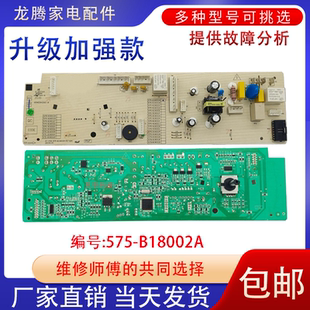 适用伊莱克斯滚筒洗衣机EWF12903WB电脑主板575 B18002A控制主板