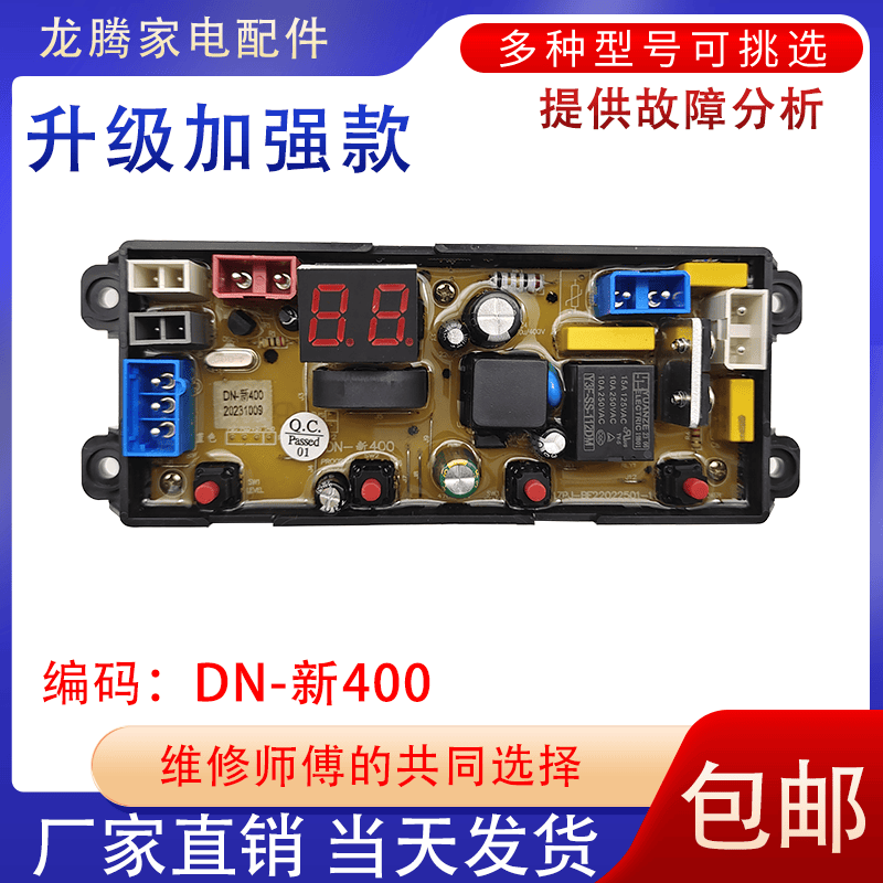 适用洗衣机DF400HG电脑板小天鹅