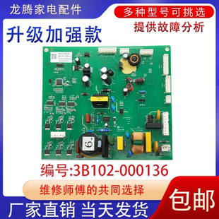 000136控制主版 适用于云米电冰箱电脑版 C主板3B102 489WMLA BCD