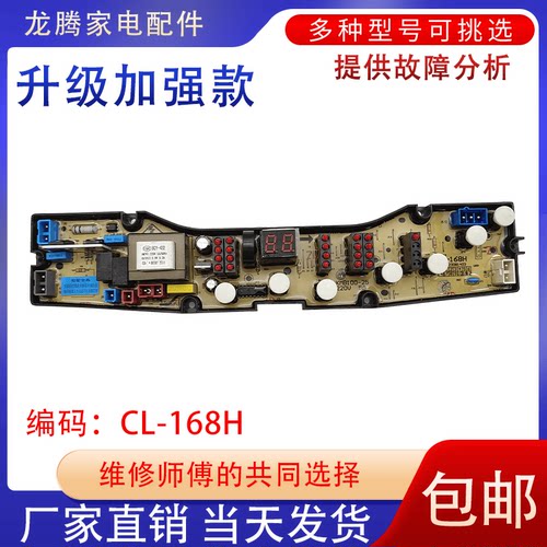 适用洗衣机电脑板索爱包邮