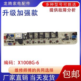 TB70 1088G X1008G 适用小天鹅洗衣机电脑板TB65