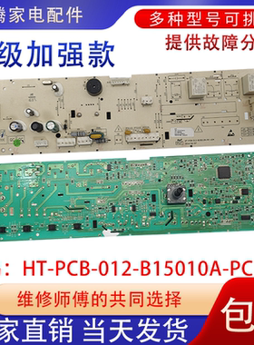 适用海信洗衣机XQG80-S1208FW主板HT-PCB-012-B15010A-PC-V04配件