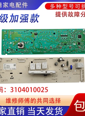 适用TCL滚筒洗衣机电脑板XQG70-FC102M 3104010025控制主板线路版
