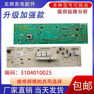 3104010025控制主板线路版 适用TCL滚筒洗衣机电脑板XQG70 FC102M