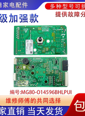 适用于美菱滚筒洗衣机MG80-O14596BHLPUI电脑板810489-00电源主版