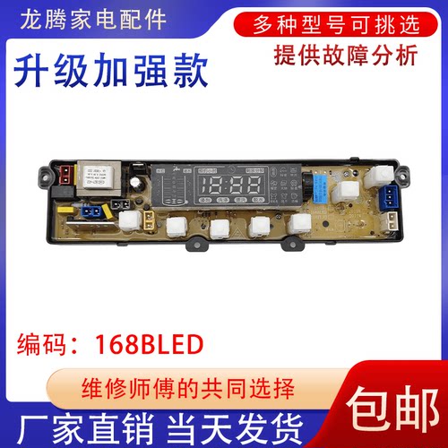 洗衣机主板适用伊菜克斯