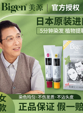 日本进口美源发采快速黑发霜发彩纯黑色植物染发剂膏遮盖白发正品