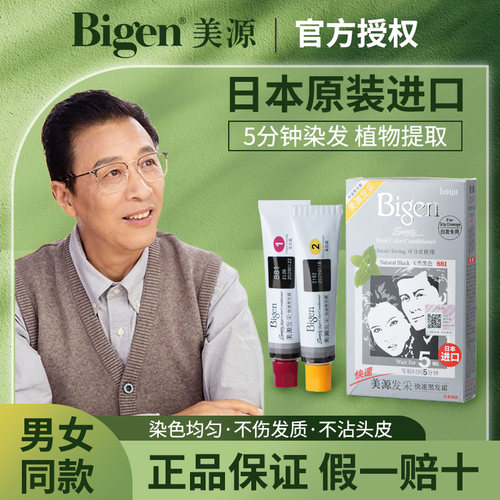 美源发采染发剂进口快速遮盖白发