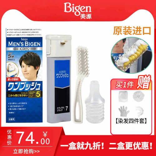 日本进口植物配方男士按压染发剂