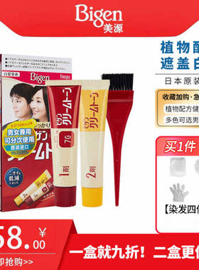 日本原装进口 美源染发剂 可瑞慕植物染发膏 遮盖白发 棕黑栗色女