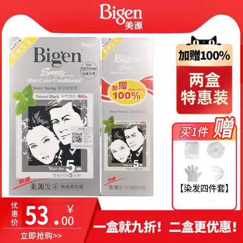 美源发采自然黑染发霜买一送一