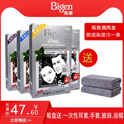 日本进口 美源发采 快速黑发霜 发彩纯黑色植物染发剂膏 遮盖白发