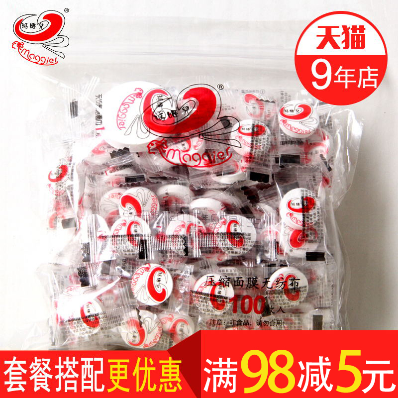 瑪姬兒 壓縮面膜紙100粒 無紡布補水DIY一次性紙膜 有眼簾帶防偽
