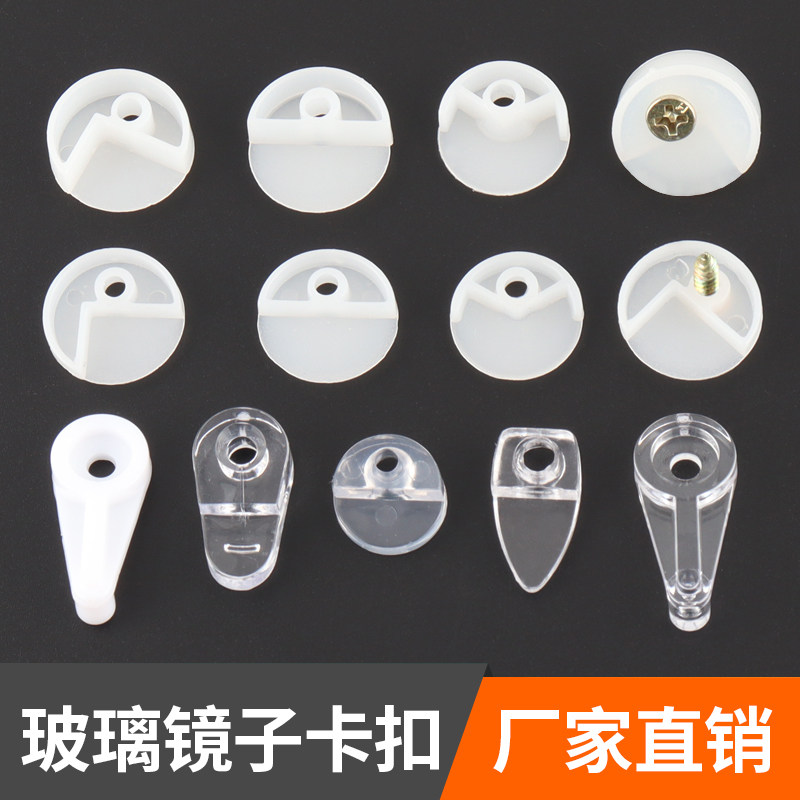 迪斯威玻璃镜扣固定扣隐藏