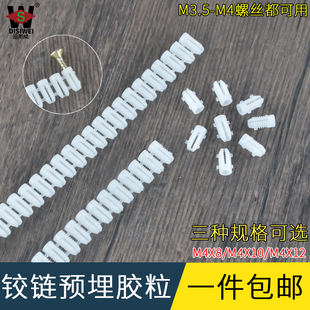 铰链排塞螺丝膨胀塞预埋件尼龙涨管预埋件预埋塞三合一连接件胶粒