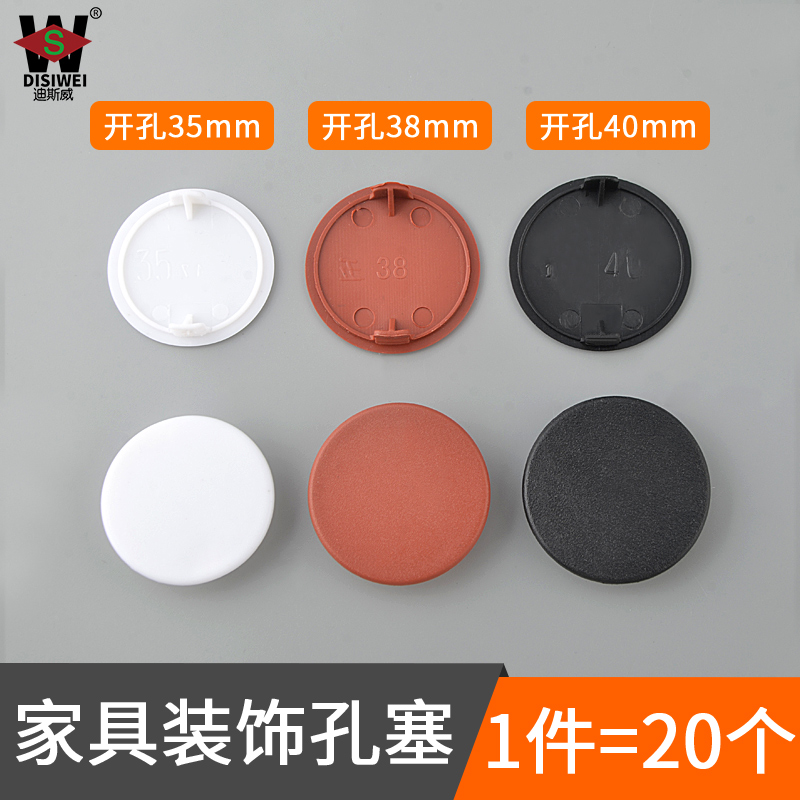 家具塑料孔盖子尼龙孔塞堵头扣式螺丝孔装饰盖铰链孔圆形遮丑盖帽