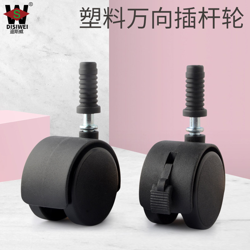 1.5寸2寸插杆轮万向轮婴儿床轮子老板椅办公椅子滚轮配件轱辘带刹