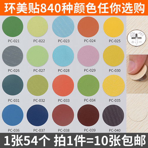 家具环美贴PVC螺丝孔贴纸木纹贴