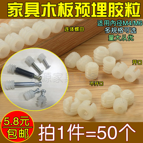 塑料尼龙家具预埋膨胀