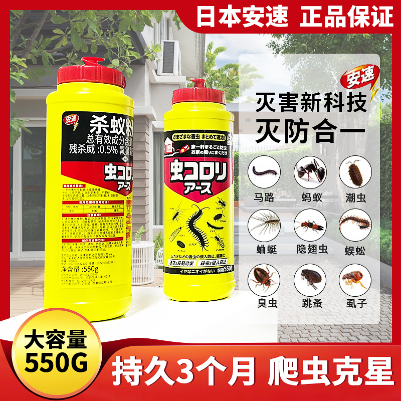 日本安速杀虫剂灭蜈蚣药粉家用室外潮虫全窝端除蚂蚁马陆蚰蜒克星 洗护清洁剂/卫生巾/纸/香薰 杀虫剂（卫生农药） 原图主图