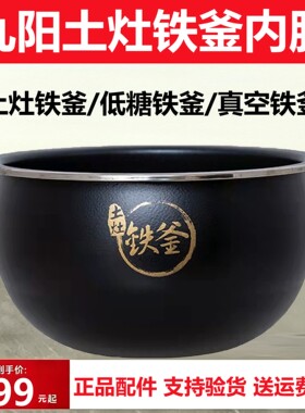 九阳电饭煲3L升铁釜内胆配件F-30Q1不粘适用胆智能迷你IH全新原装