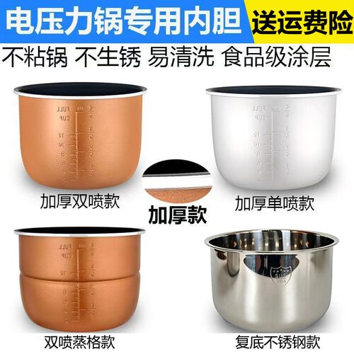 适用韩派/现代电压力锅内胆3L4L5L6L8L升电压力煲不粘胆志高内胆