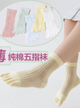 新品五指袜儿童夏季纯棉中筒透气