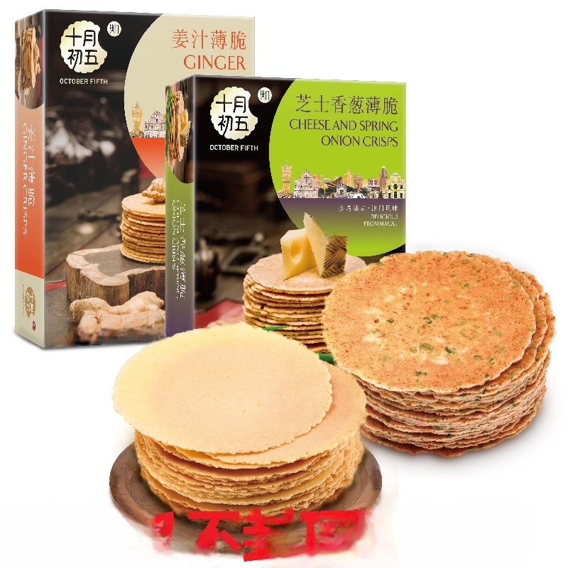 姜汁/芝士香葱薄脆65g澳门手信