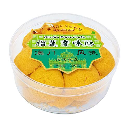 手信澳门榴莲酥220g送礼佳品饼干