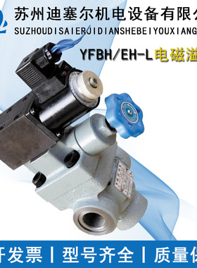 YFBH/YFEH系列溢流阀YFBH-L20H4-S/YFEH-L20H4-S