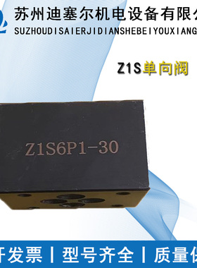 叠加式单向阀Z1S6P1/Z1S10P1