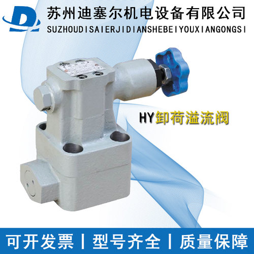 卸荷溢流阀HY-Ha32B HY-Hb32B HY-Hc32B HY-Hd32 HY-H20B HY-H10B