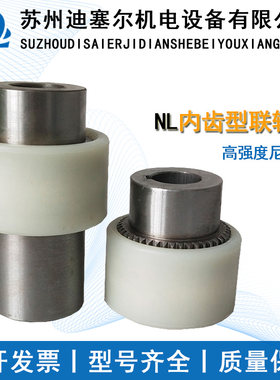 内齿尼龙套联轴器连轴器nl3油泵