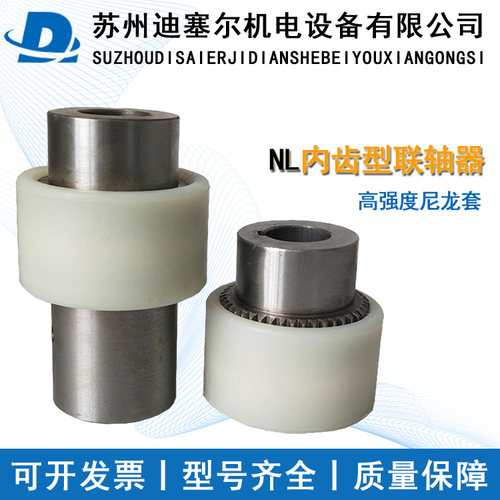 内齿尼龙套联轴器连轴器nl3油泵