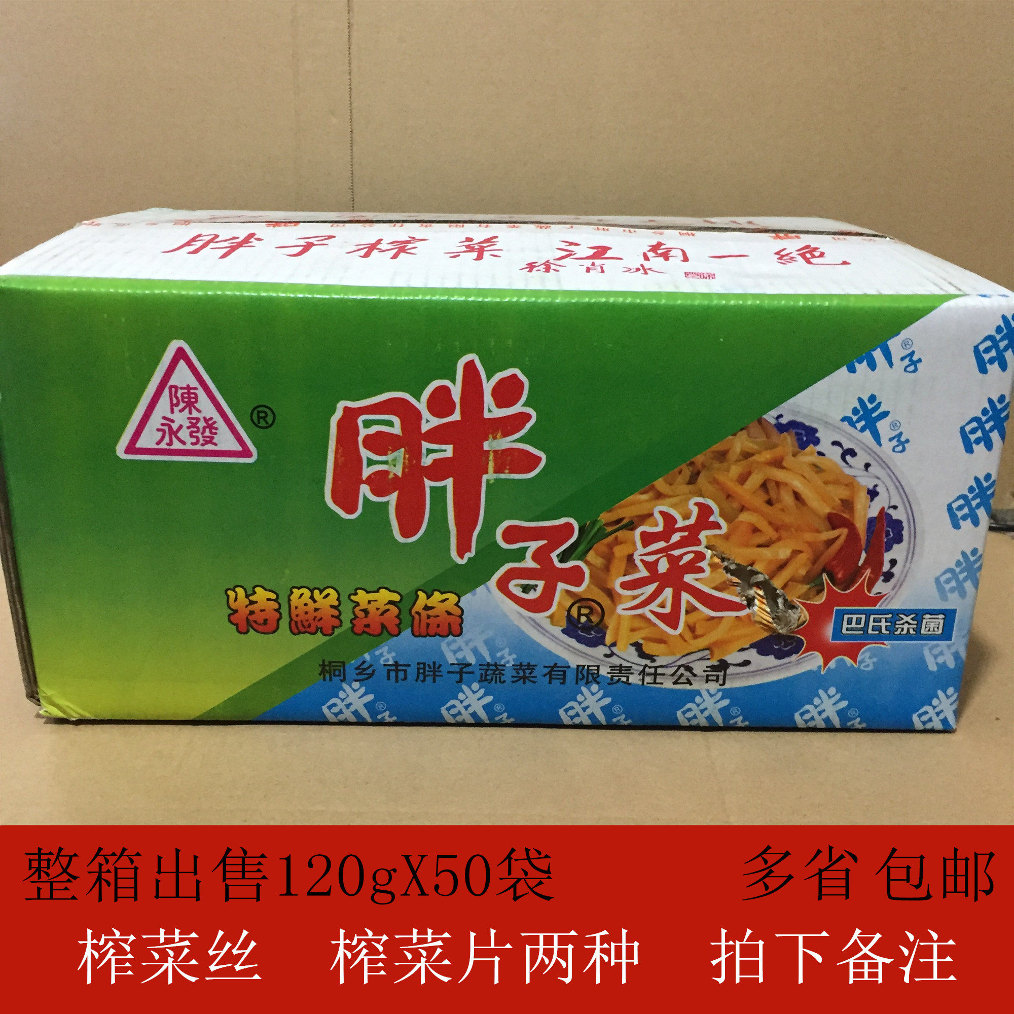 胖子榨菜丝120gx50袋   桐乡特产陈永发榨菜丝  独立包装早餐菜